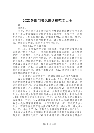 20XX各部门书记的讲话发言稿范文大全