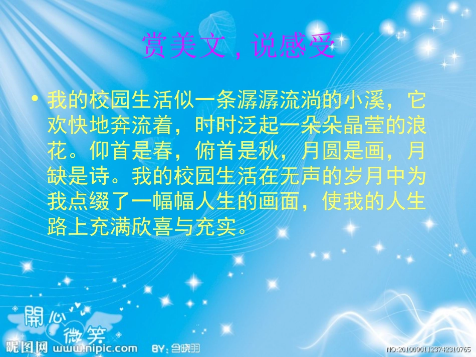 晒课句子的赏析_第1页