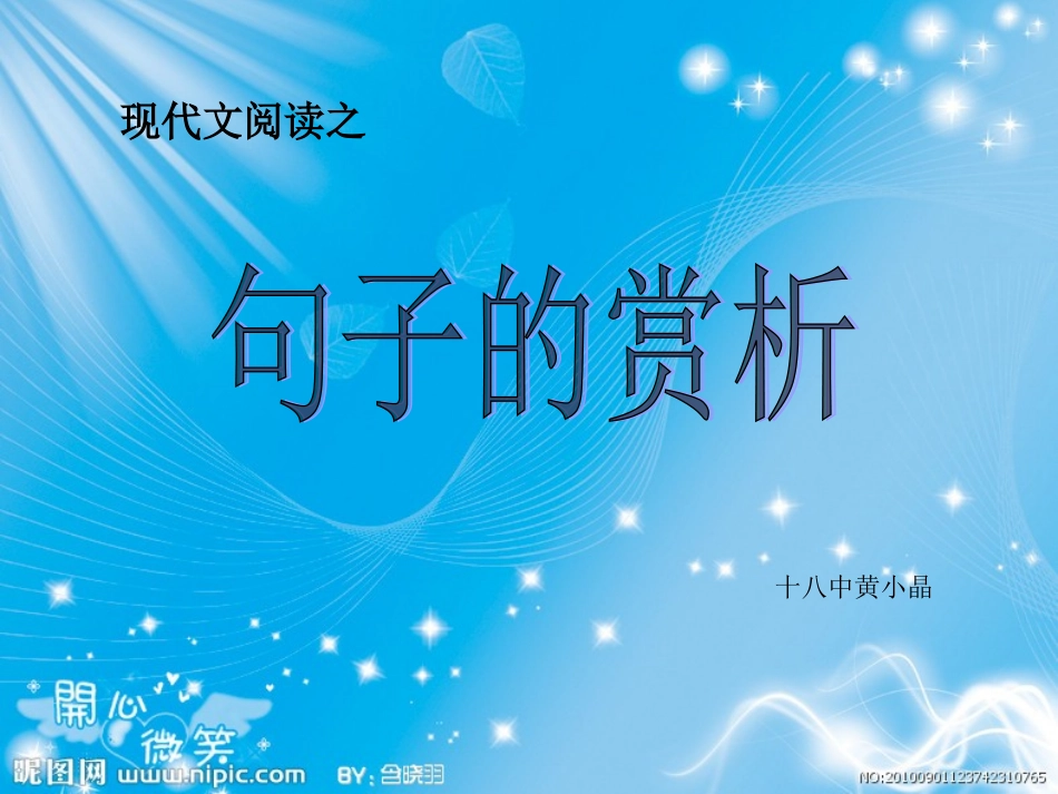 晒课句子的赏析_第2页