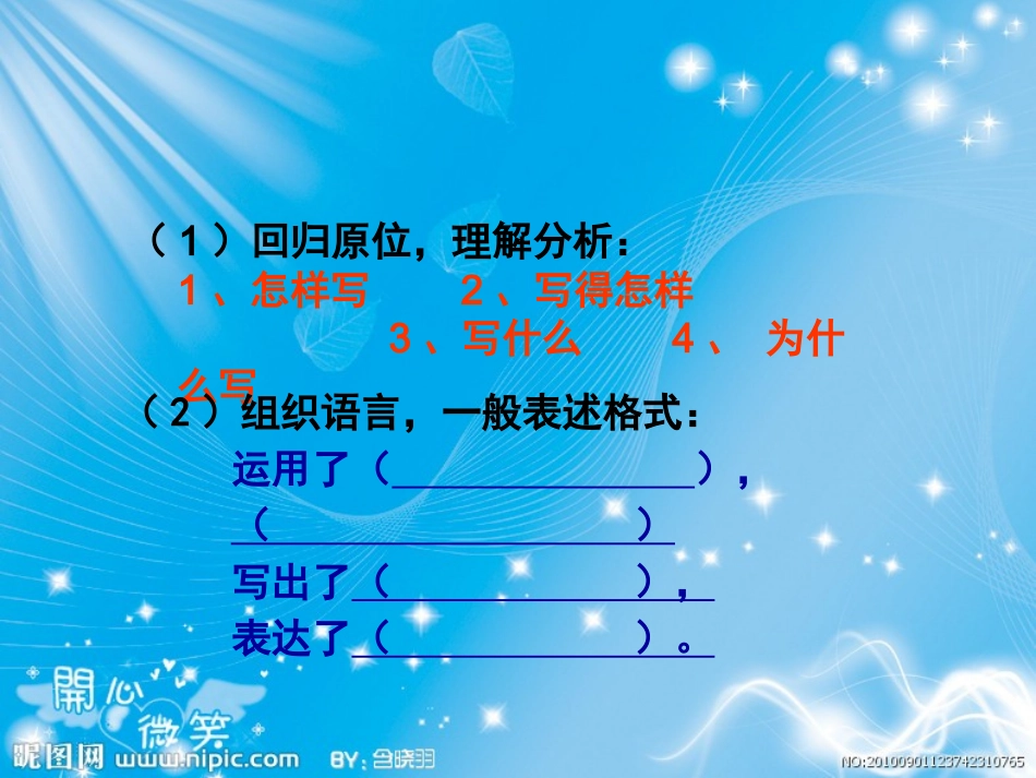 晒课句子的赏析_第3页