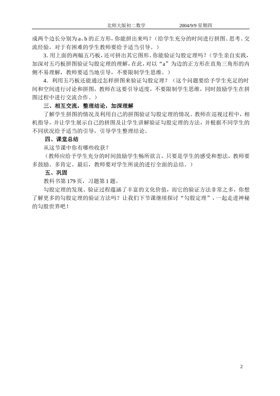 课题学习拼图与勾股定理_第2页