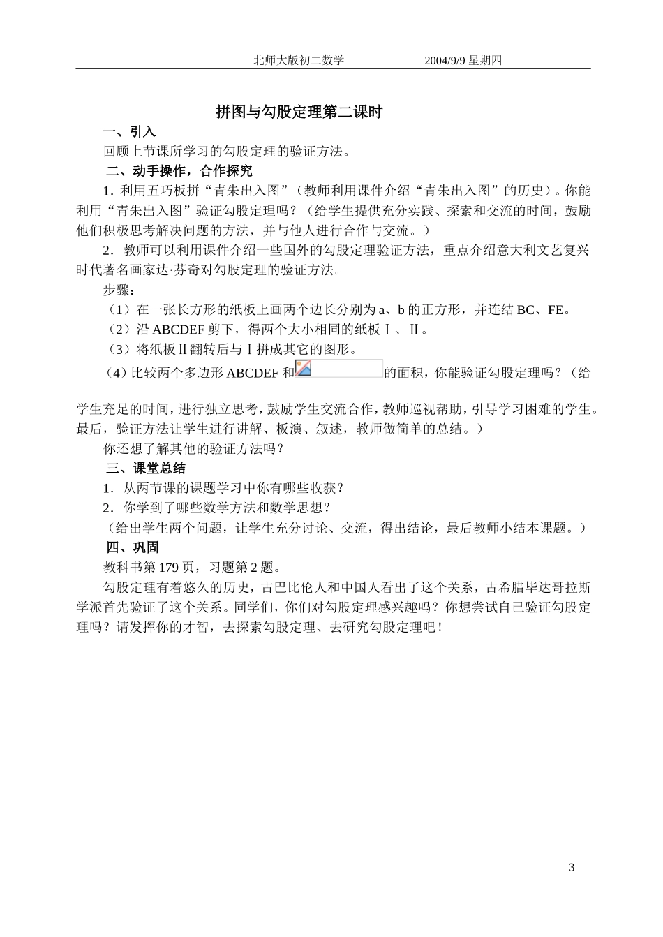 课题学习拼图与勾股定理_第3页