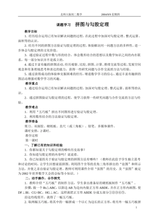 课题学习拼图与勾股定理