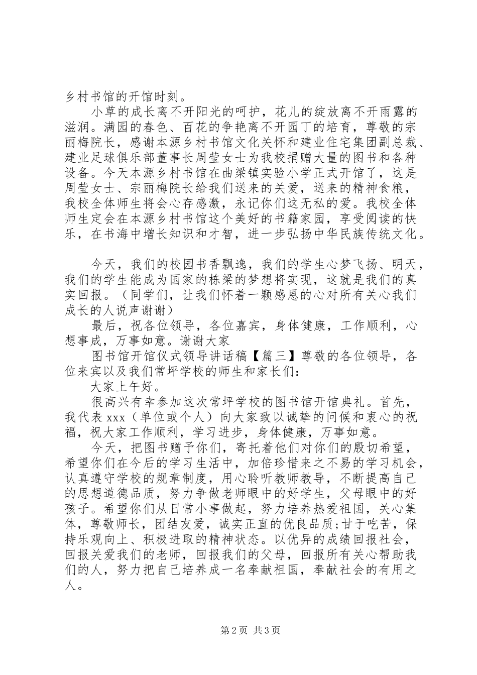 图书馆开馆仪式领导讲话发言稿_第2页