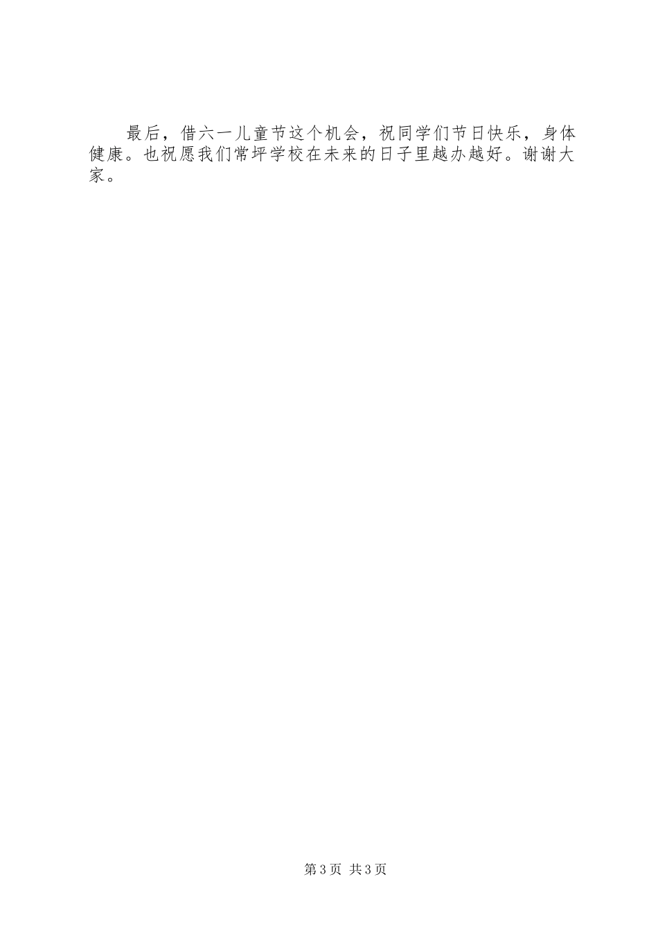图书馆开馆仪式领导讲话发言稿_第3页