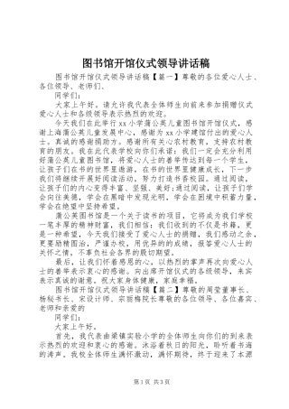 图书馆开馆仪式领导讲话发言稿