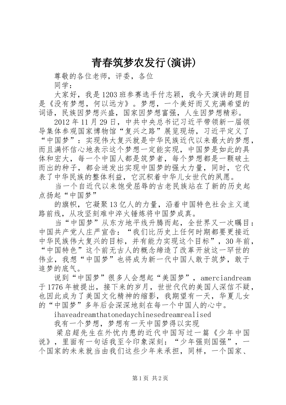 青春筑梦农发行(演讲)_第1页