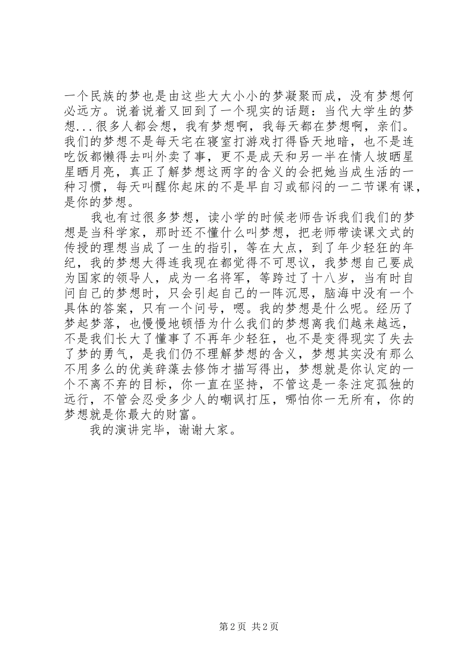 青春筑梦农发行(演讲)_第2页