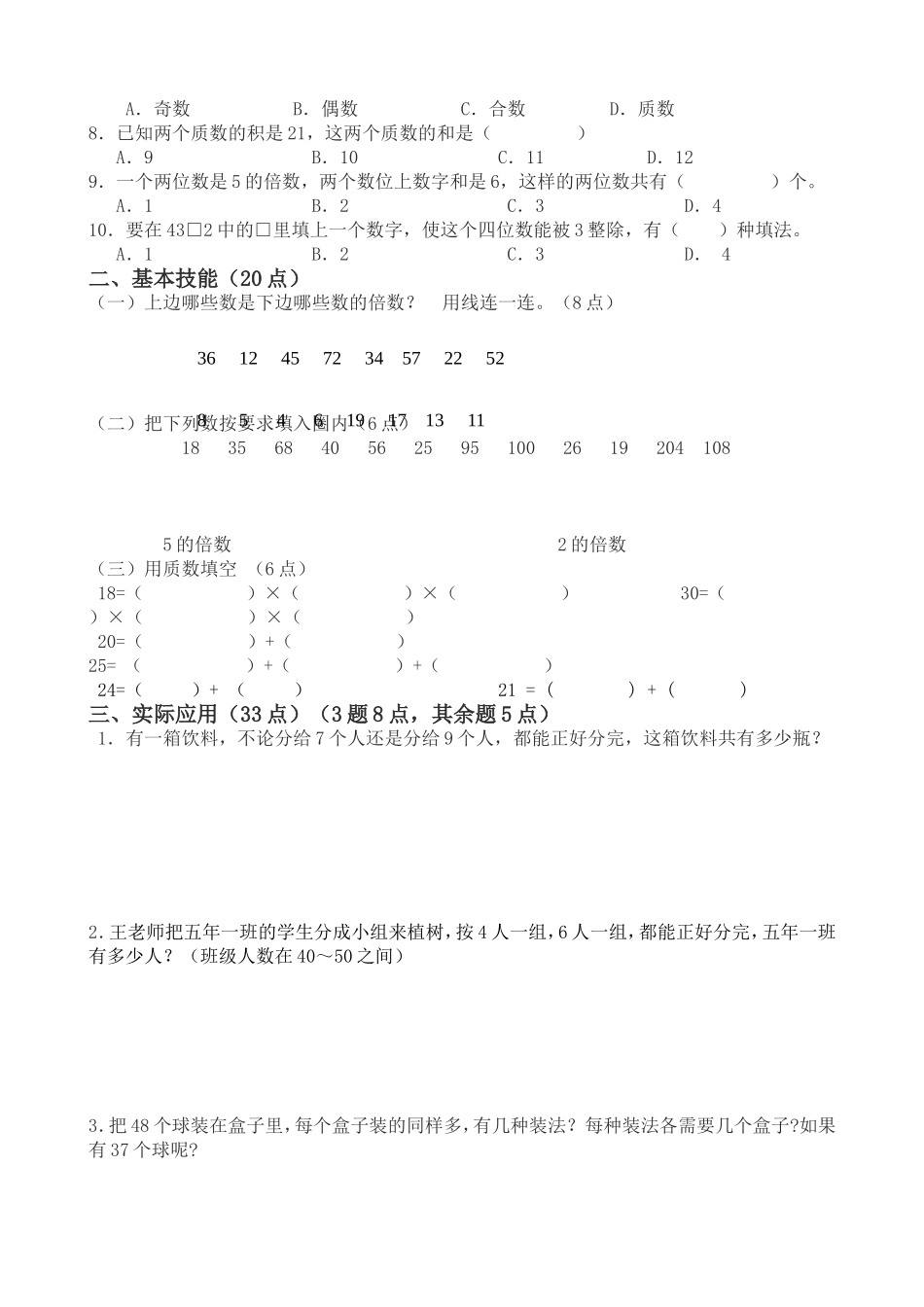 （北师大版）小学五年级数学上册试题集锦（全套）_第2页