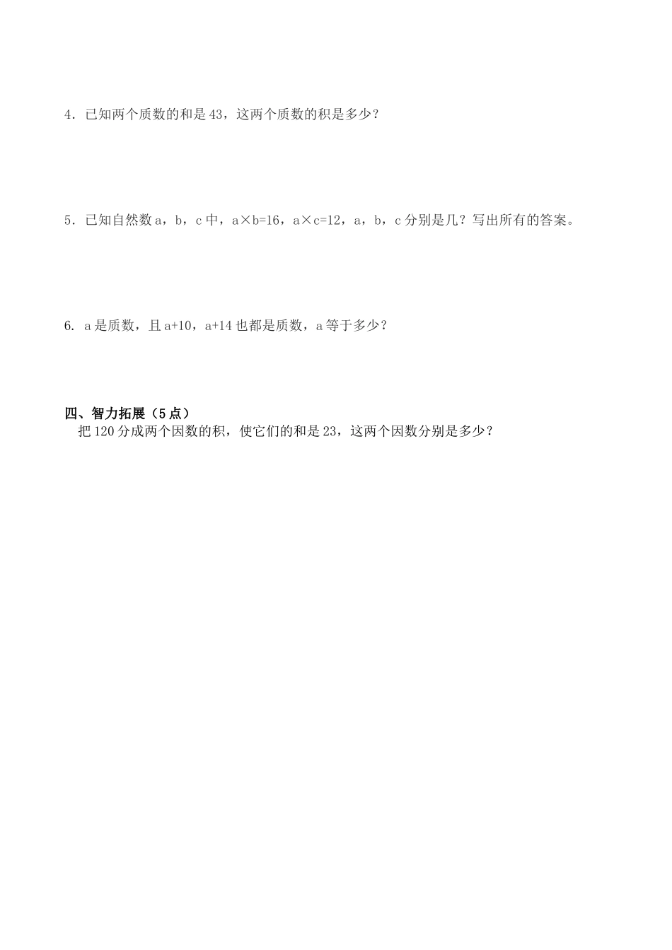 （北师大版）小学五年级数学上册试题集锦（全套）_第3页