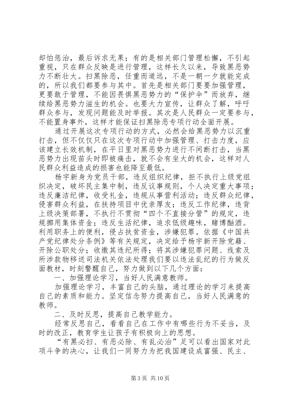 黑除恶弘扬正气演讲稿_第3页