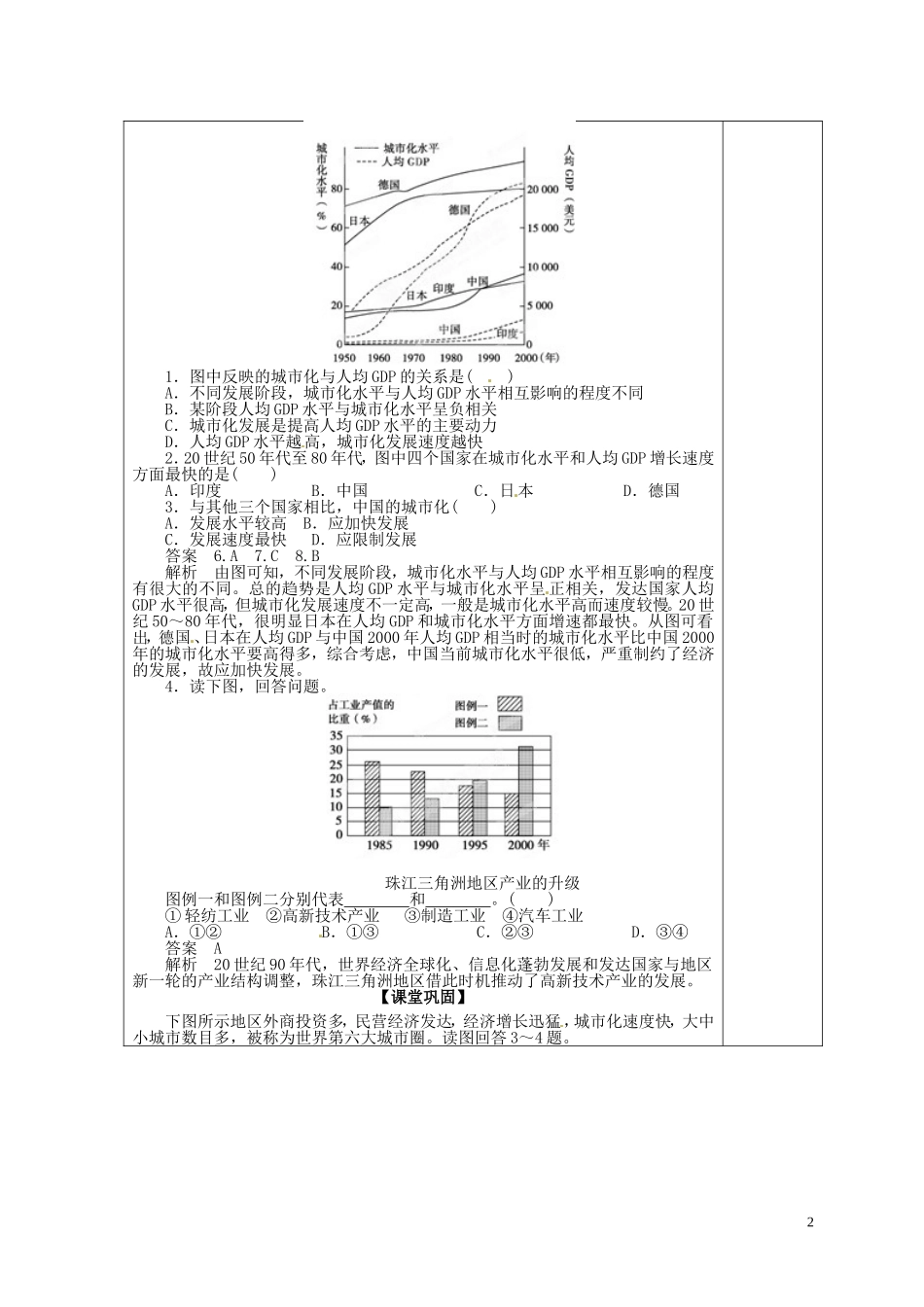 区域工业化与城市-以我国珠江三角洲为例教案必修3_第2页