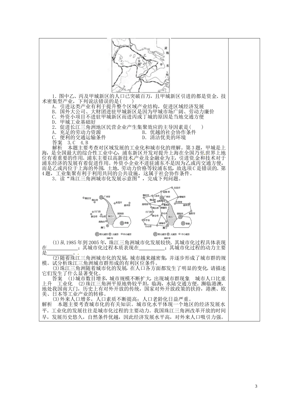 区域工业化与城市-以我国珠江三角洲为例教案必修3_第3页
