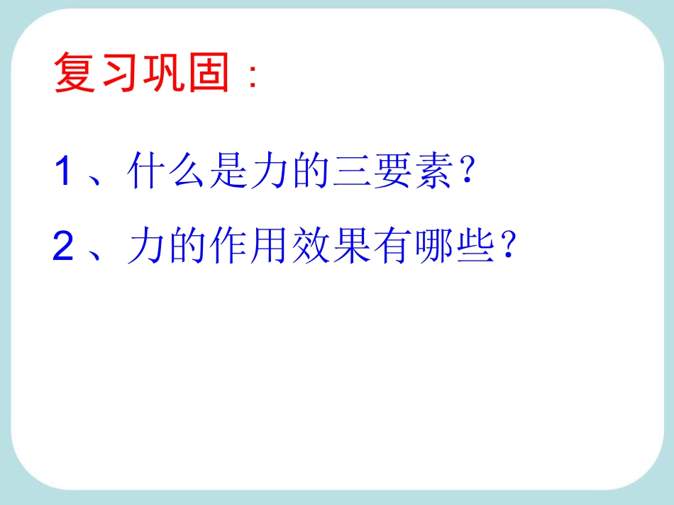 人教版物理八年级下册《第九章第一节压强》_第3页