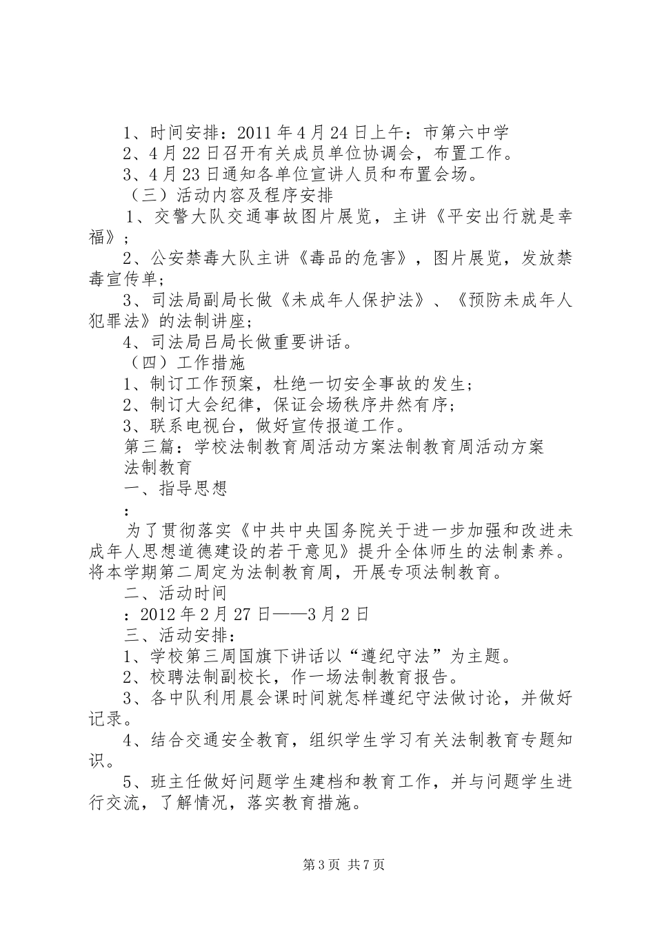 学校法制演讲稿活动方案_第3页