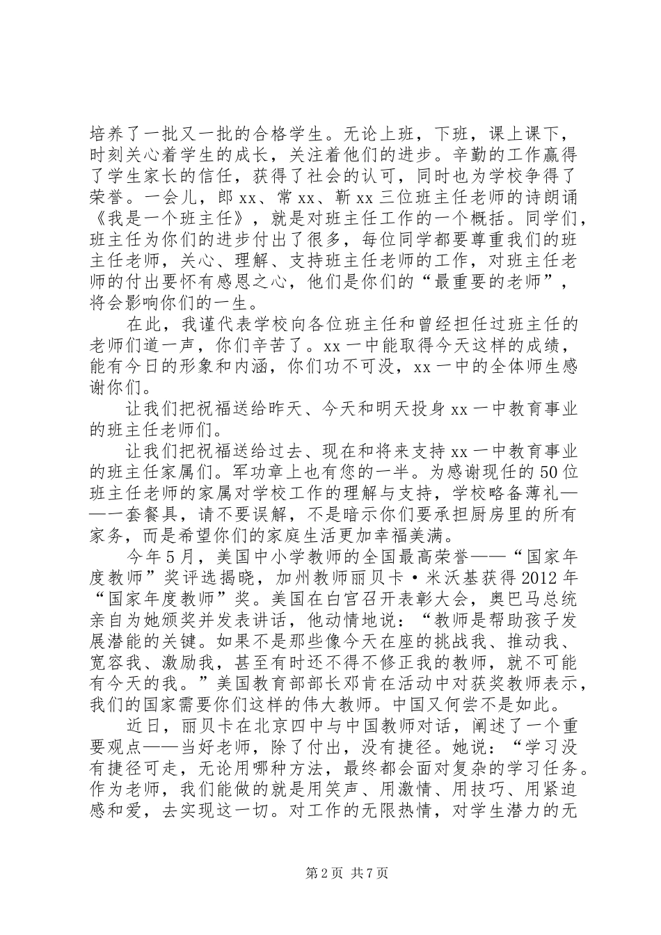 首届创客节暨科技节开幕式讲话发言稿_第2页