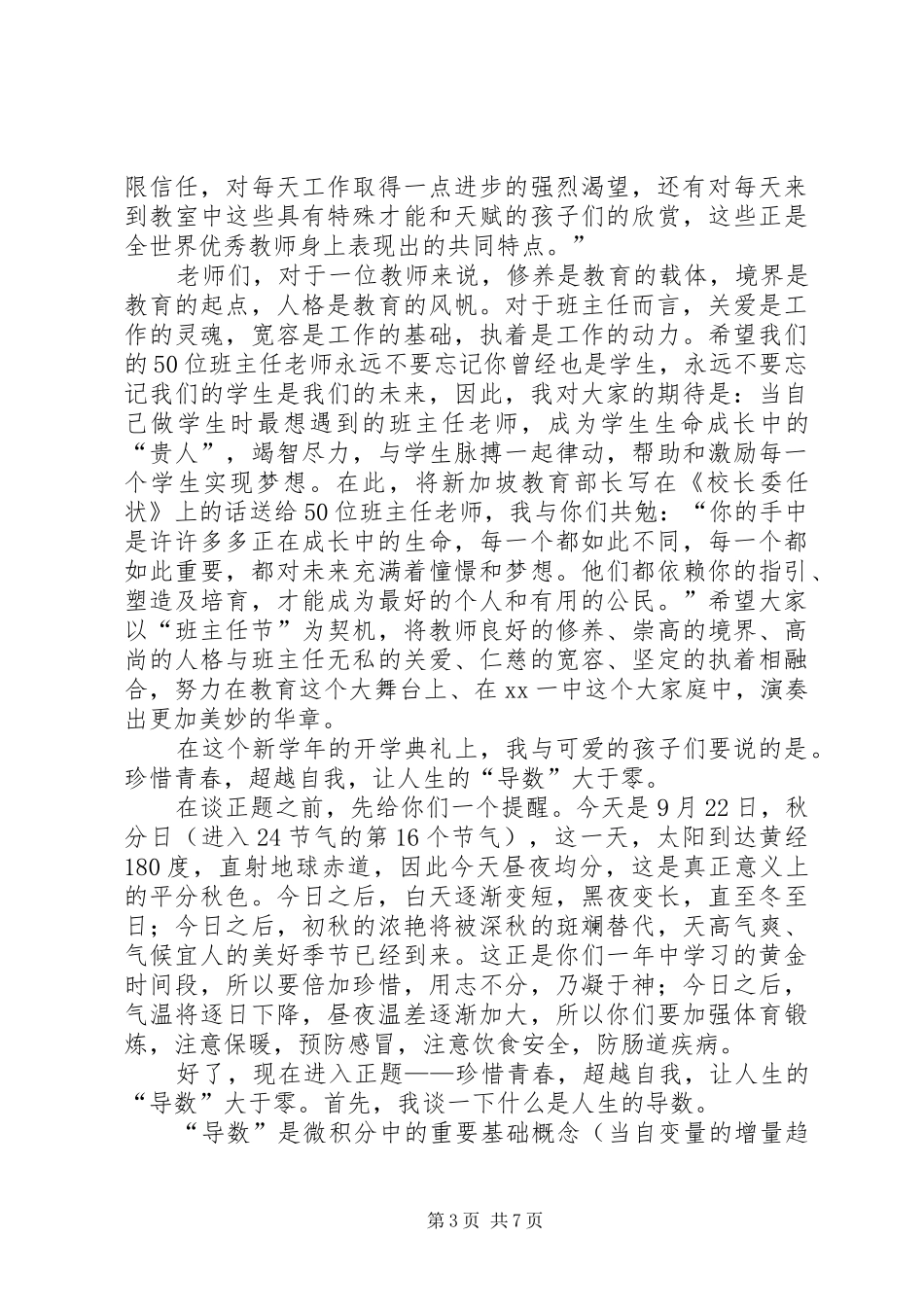 首届创客节暨科技节开幕式讲话发言稿_第3页