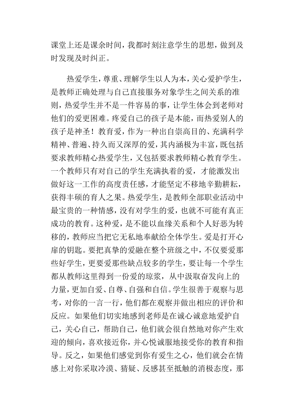 师德师风自查反思总结_第2页