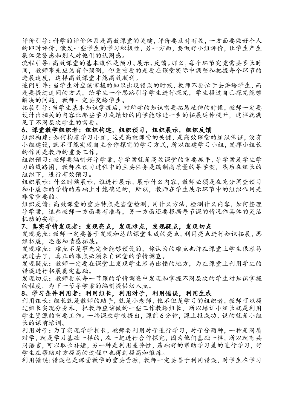 教师的十个新角色_第2页