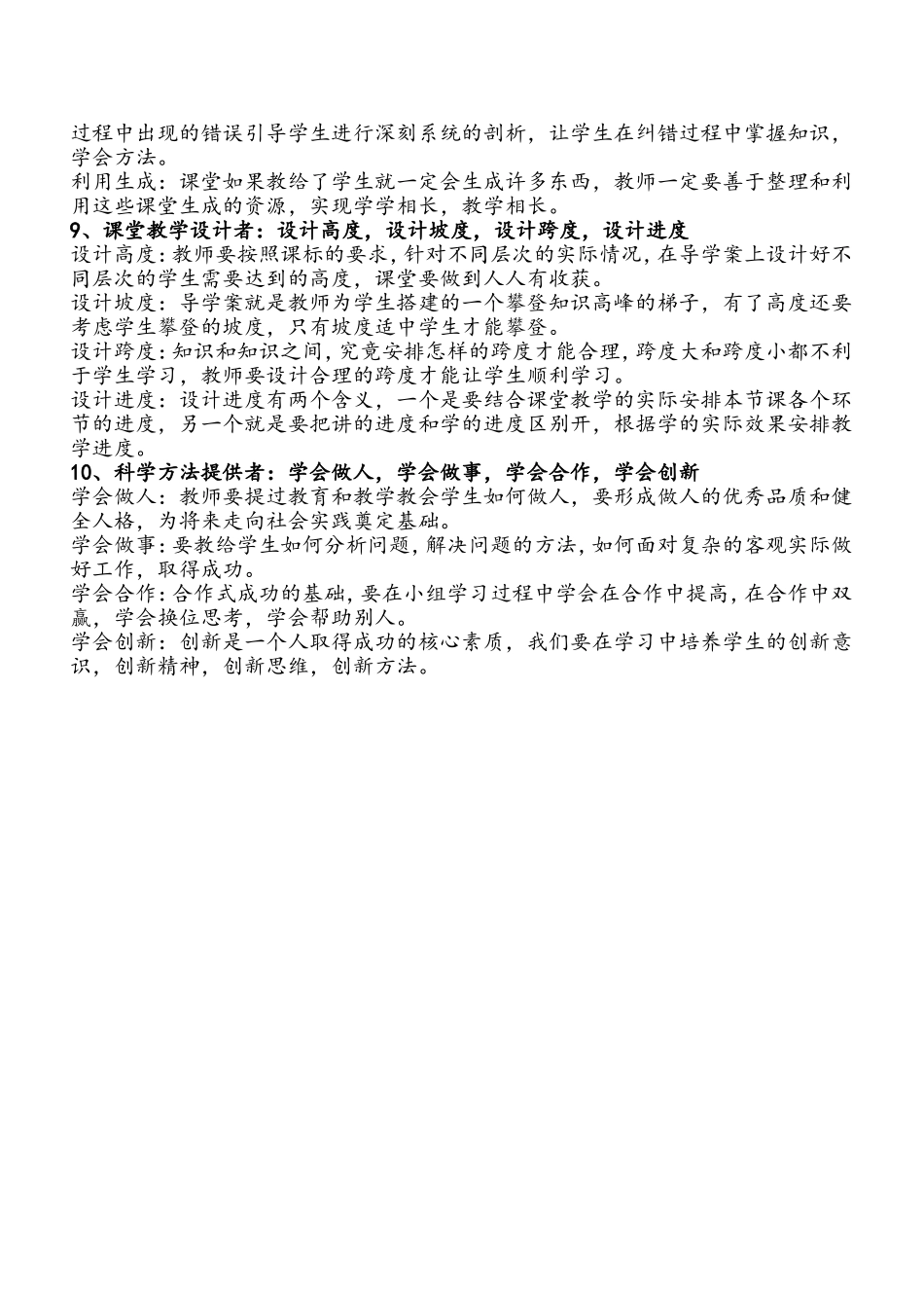 教师的十个新角色_第3页