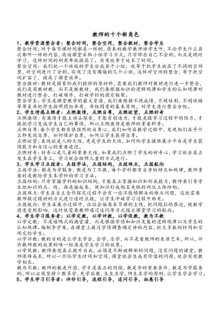 教师的十个新角色