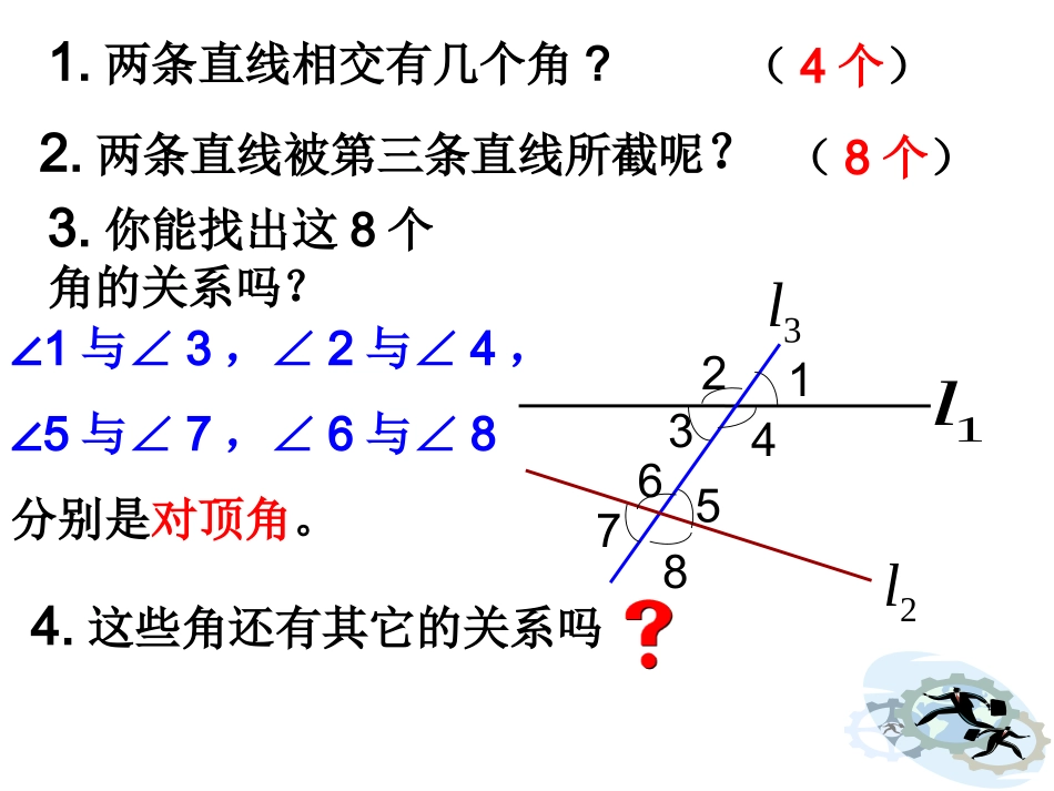 华东师大513同位角内错角同旁内角_第2页