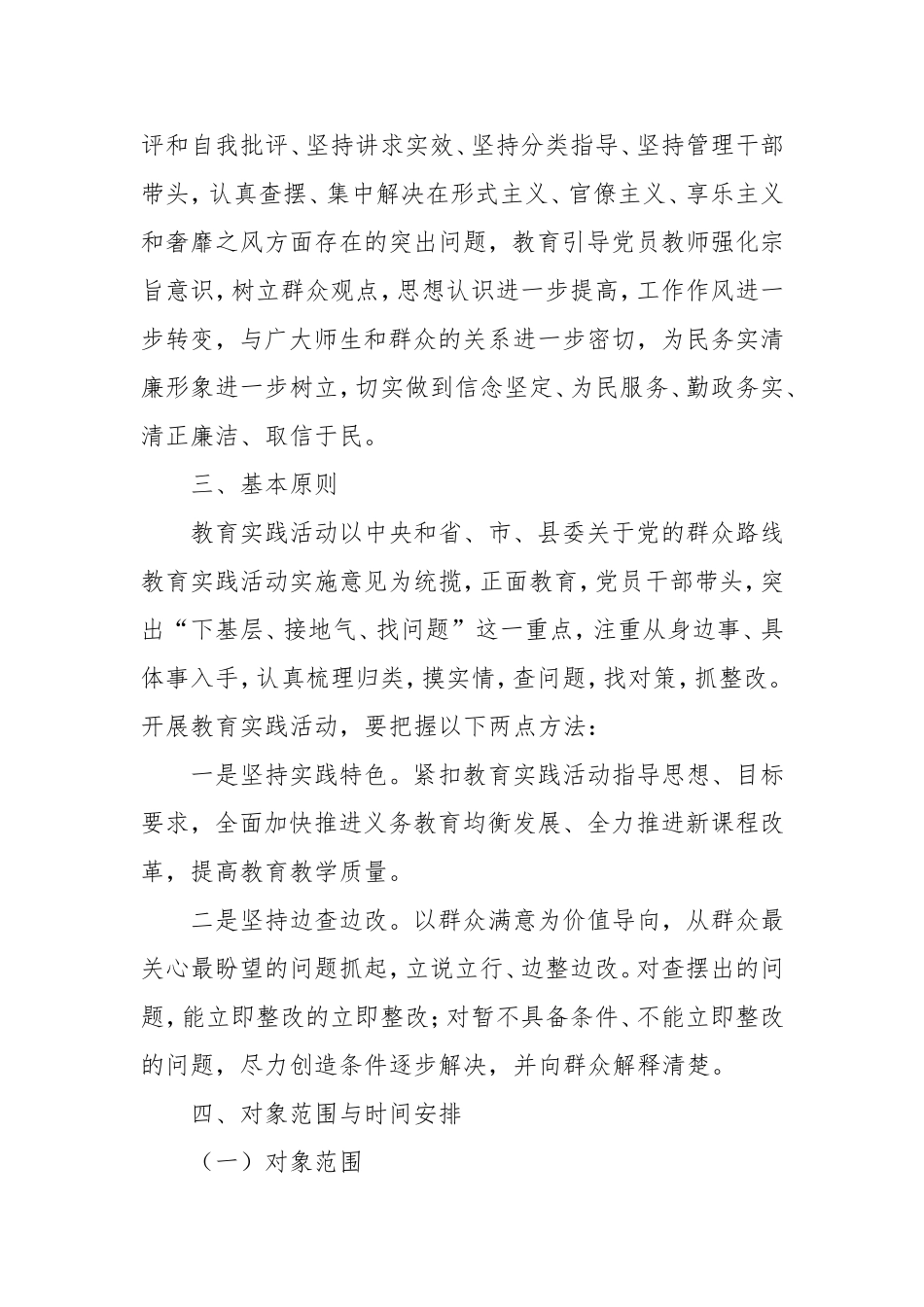 中营中心学校党的群众路线教育活动方案_第2页