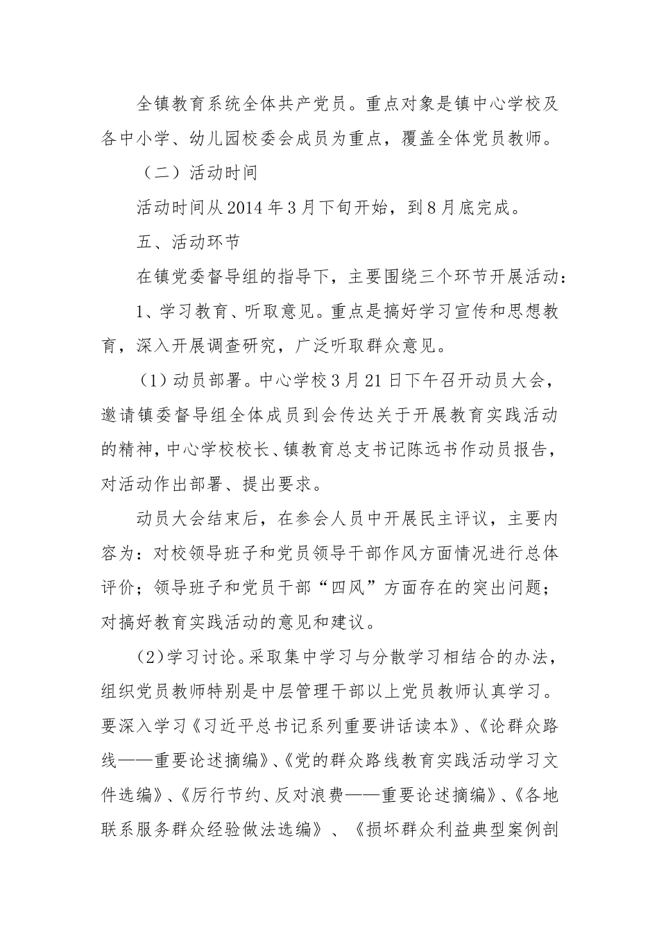 中营中心学校党的群众路线教育活动方案_第3页