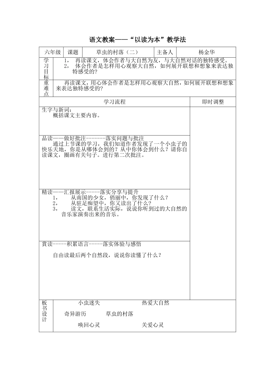 草虫的村落学案二_第1页