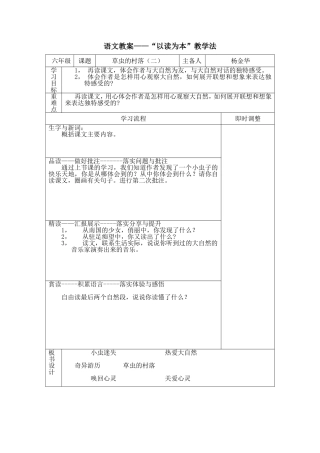草虫的村落学案二
