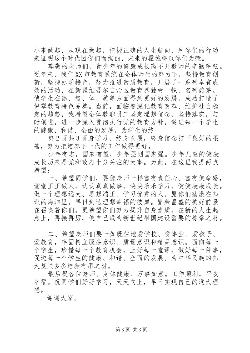 捐资助学领导致辞讲话与捐资助学领导的讲话发言稿_第3页