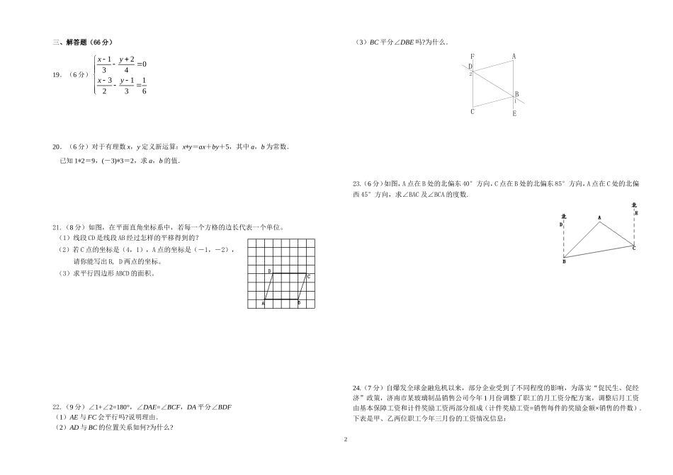 2011-2012麻洋中学七年级下学期期中考试数学试卷（附答案）_第2页