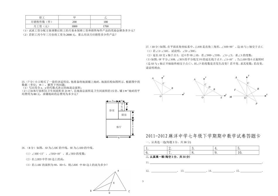 2011-2012麻洋中学七年级下学期期中考试数学试卷（附答案）_第3页