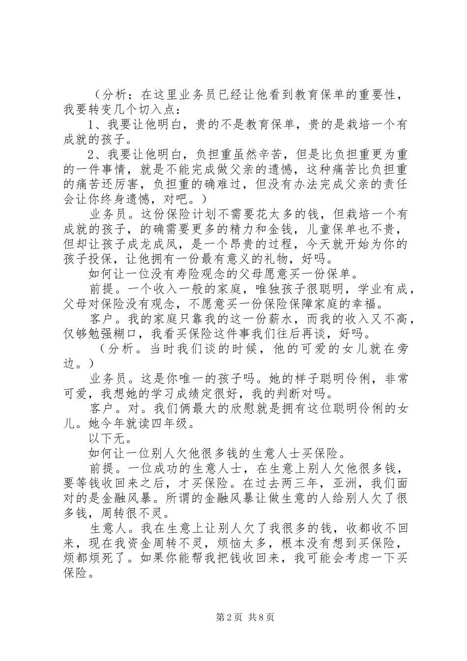 吴学文演讲稿记录_第2页