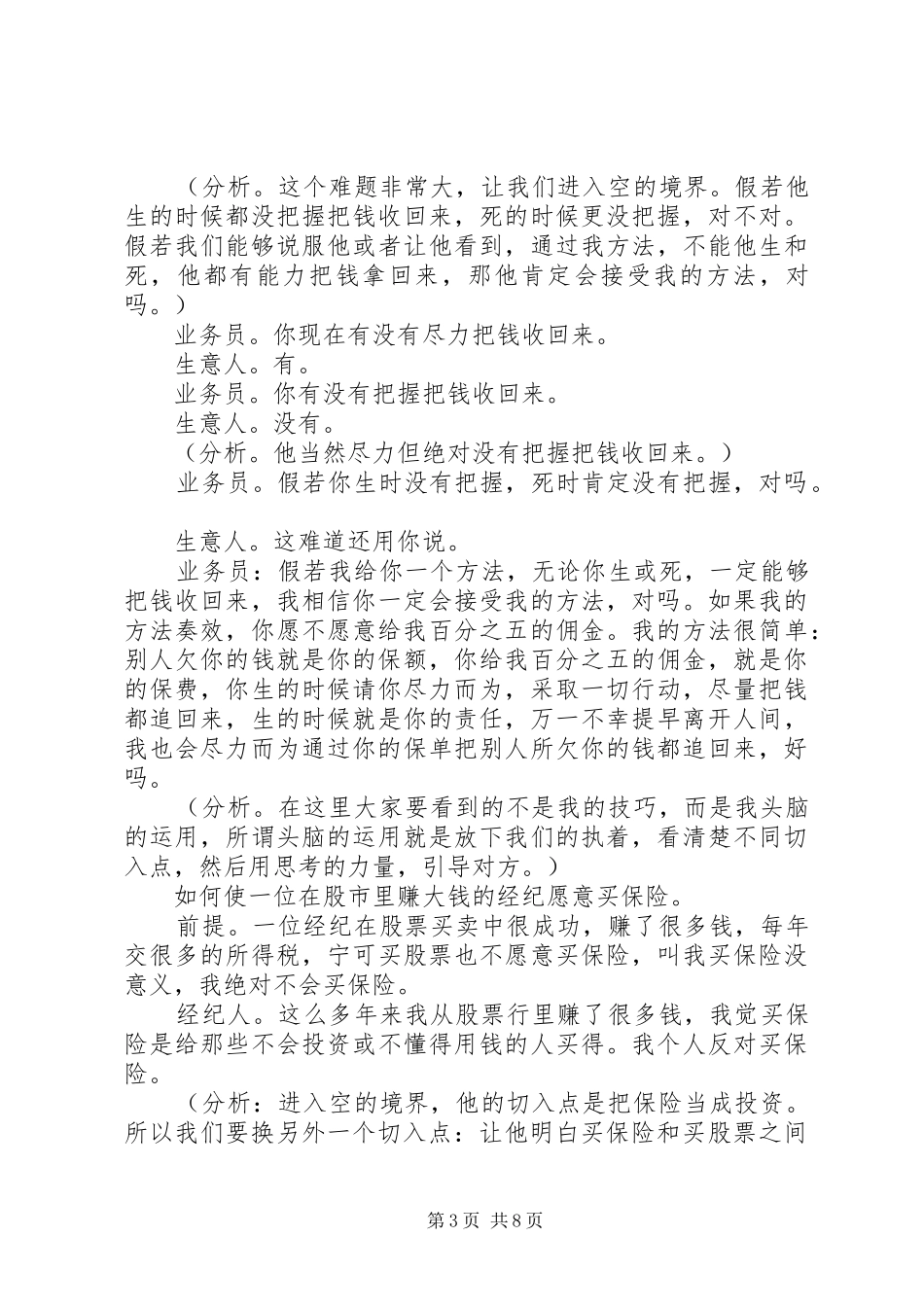 吴学文演讲稿记录_第3页
