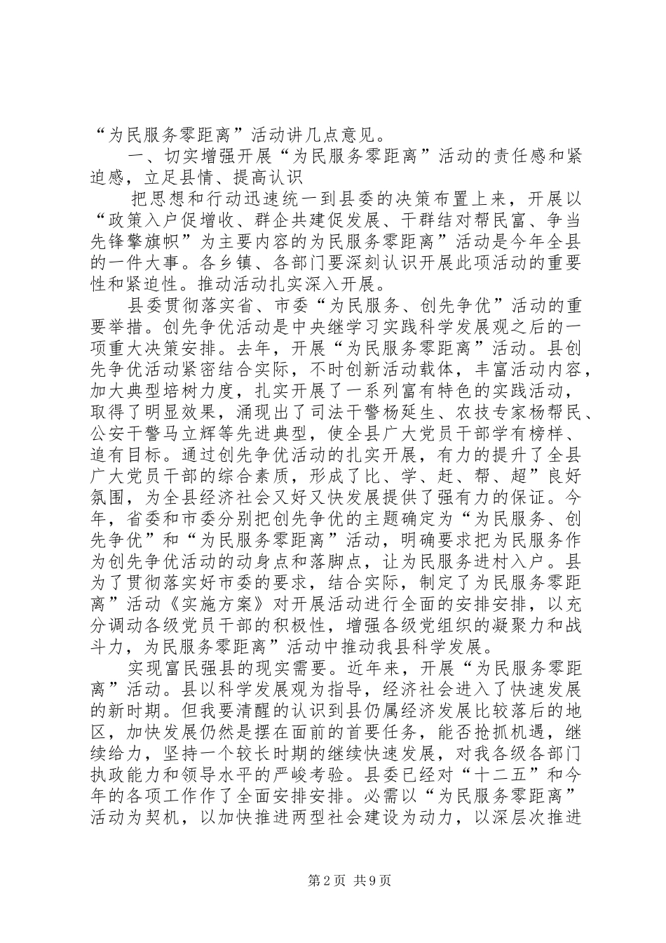 县为民服务动员会讲话发言稿_第2页