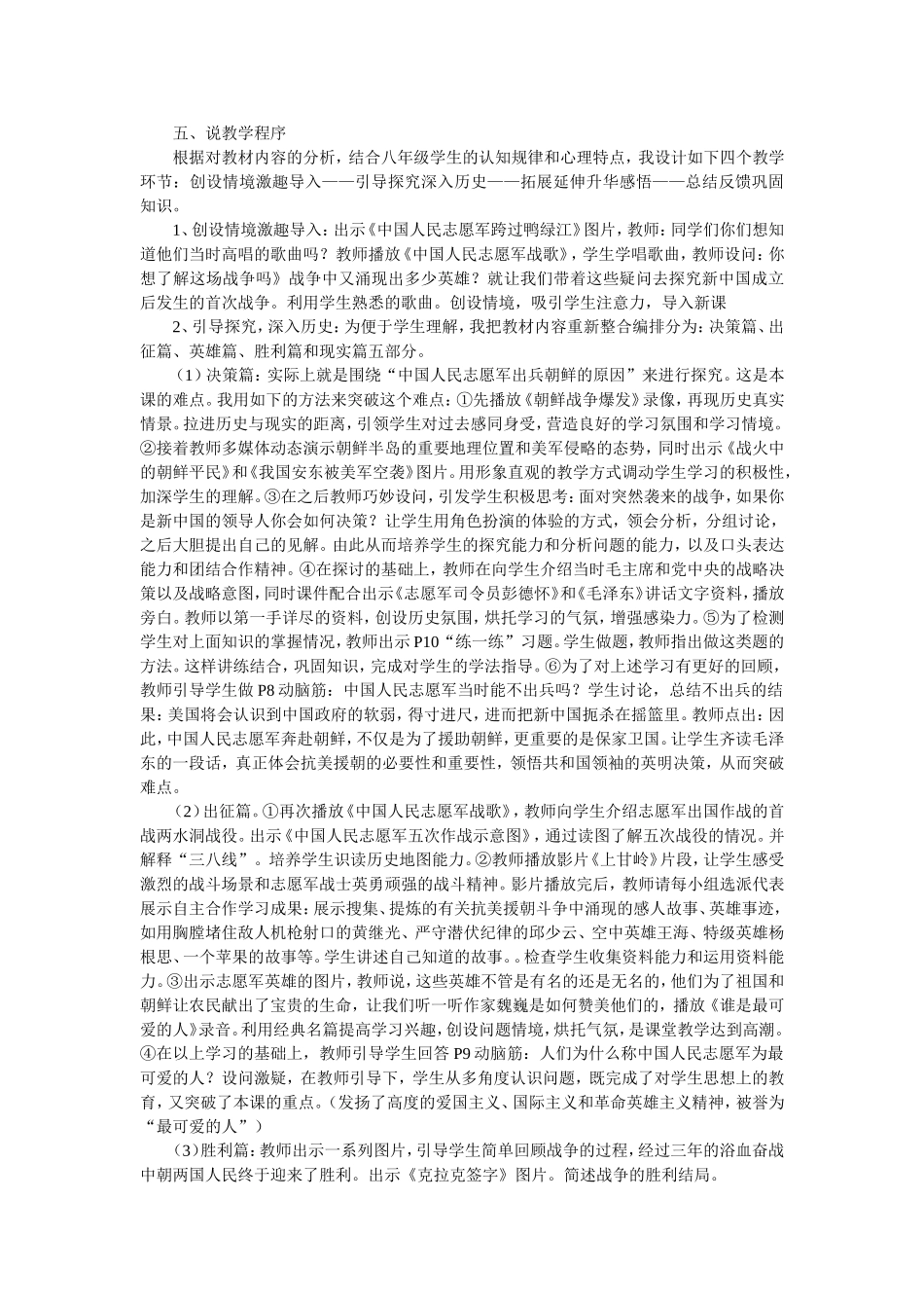 最可爱的人说课槁_第2页