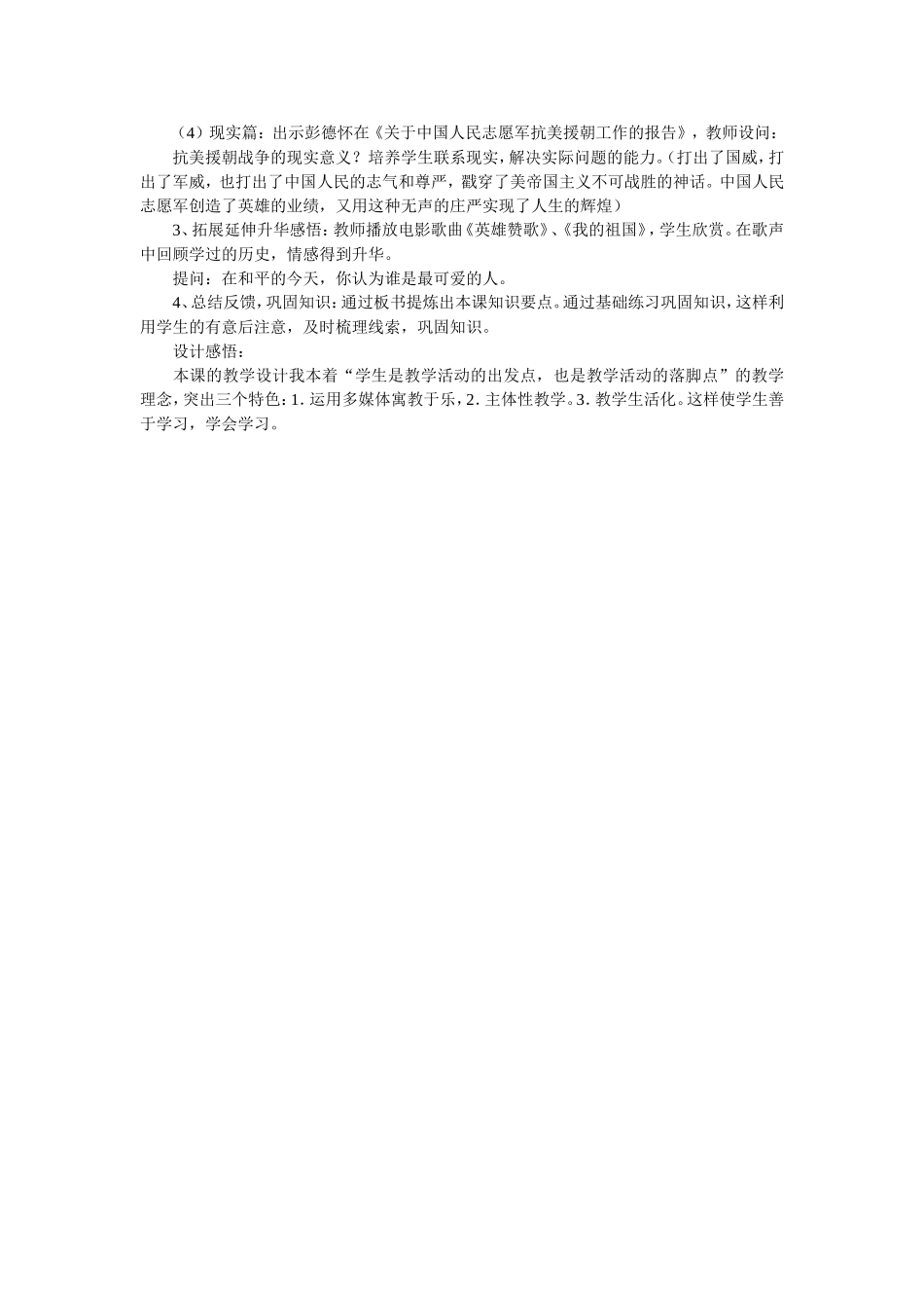 最可爱的人说课槁_第3页