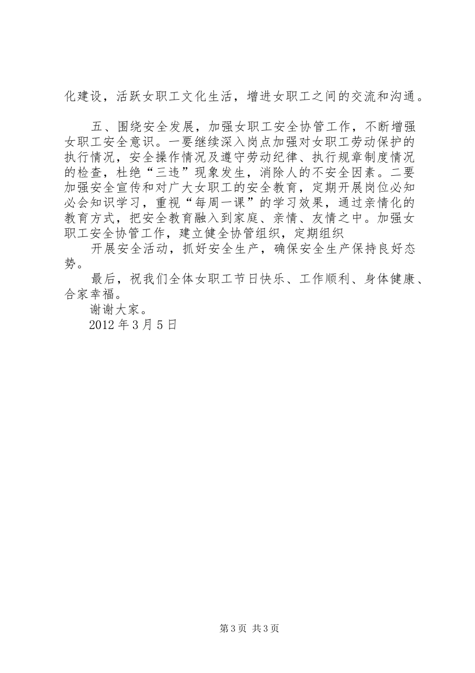 在“三八”妇女节茶话会上的发言稿_第3页