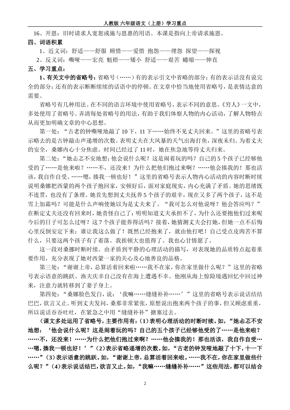 穷人学习重点_第2页