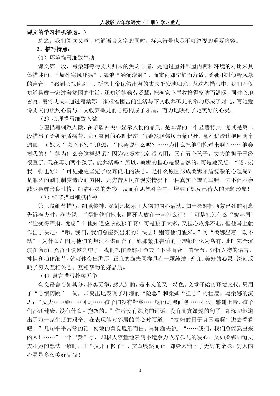 穷人学习重点_第3页