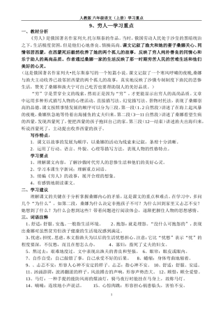 穷人学习重点