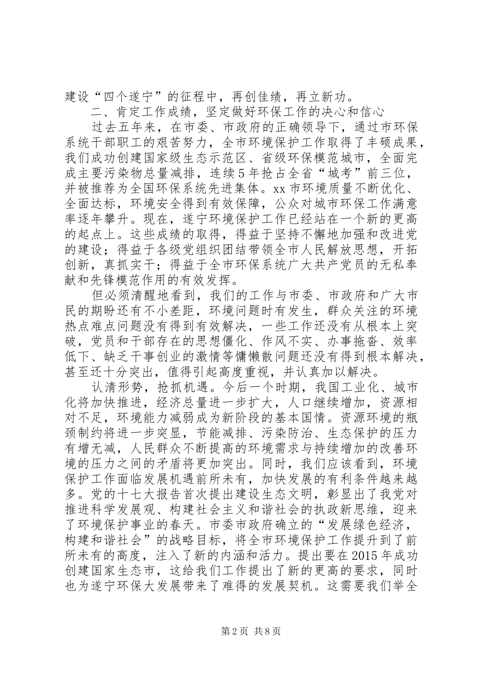 七一建党节表彰大会讲话发言稿__第2页
