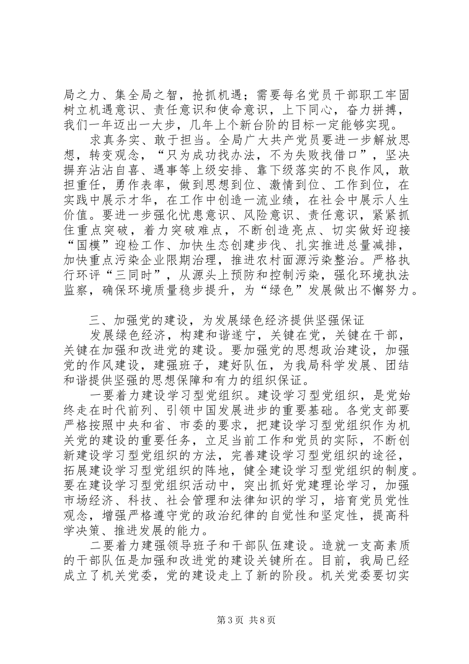 七一建党节表彰大会讲话发言稿__第3页