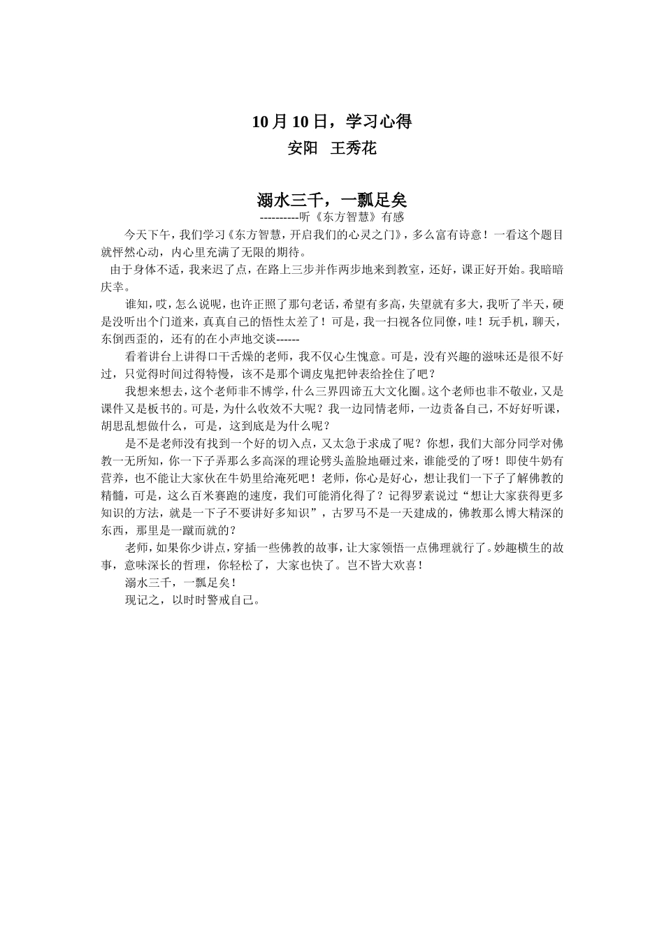 溺水三千，一瓢足矣_第1页