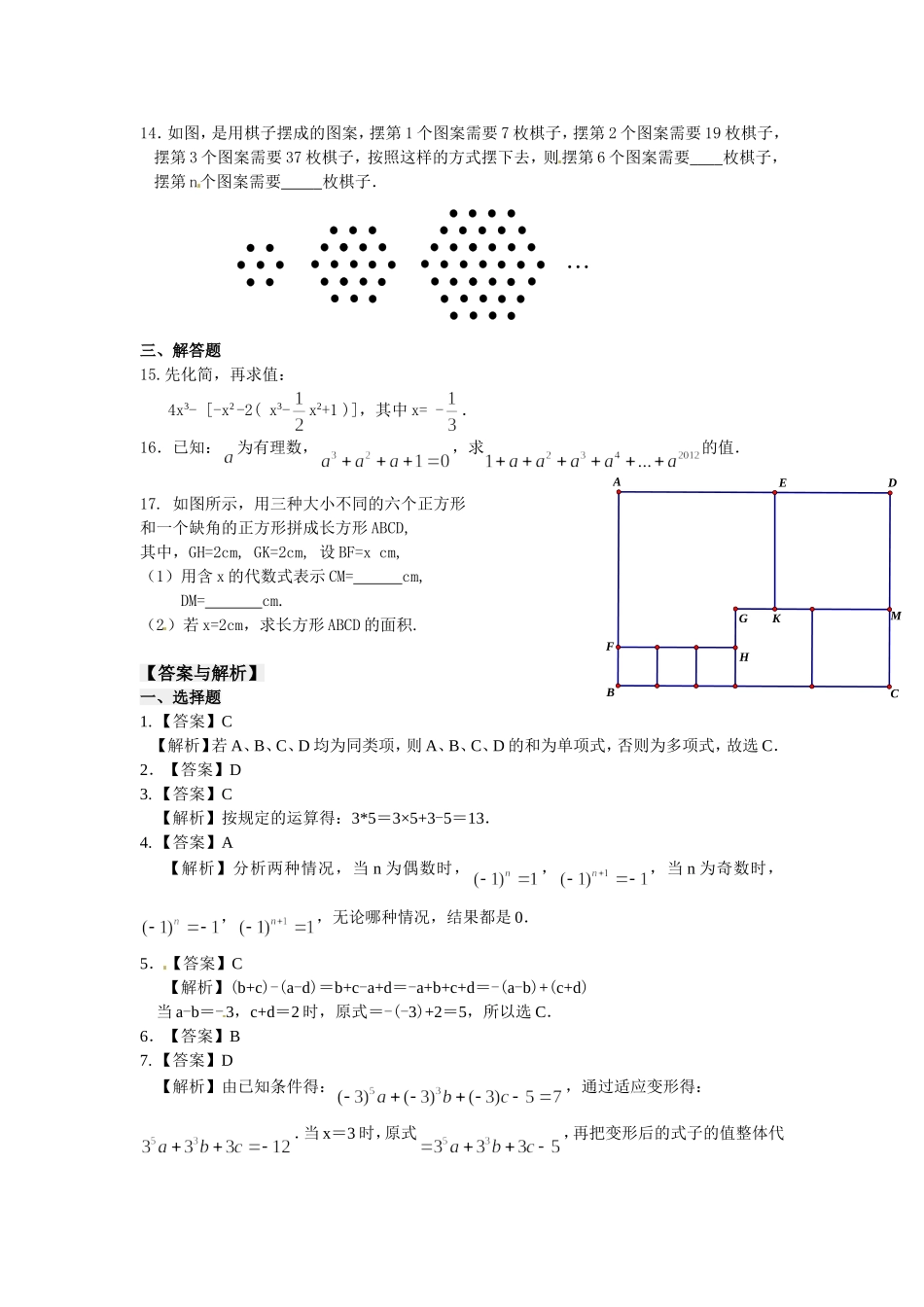 《整式的加减》全章复习与巩固（提高）巩固练习_第2页