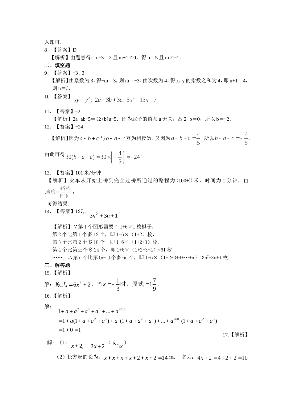 《整式的加减》全章复习与巩固（提高）巩固练习_第3页