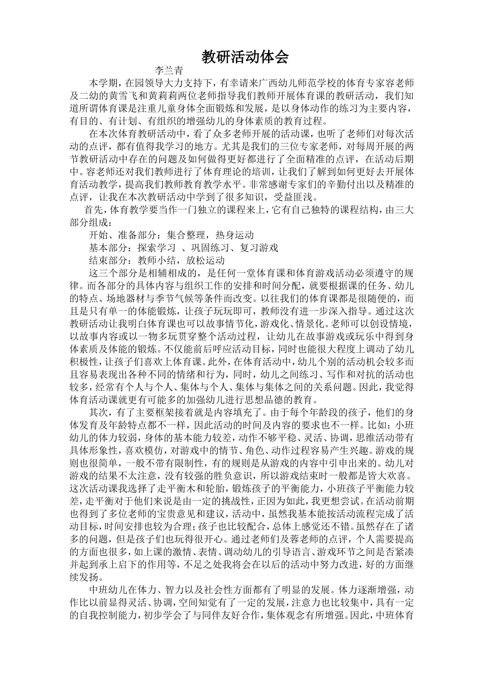 幼儿体育教研活动体会_第1页