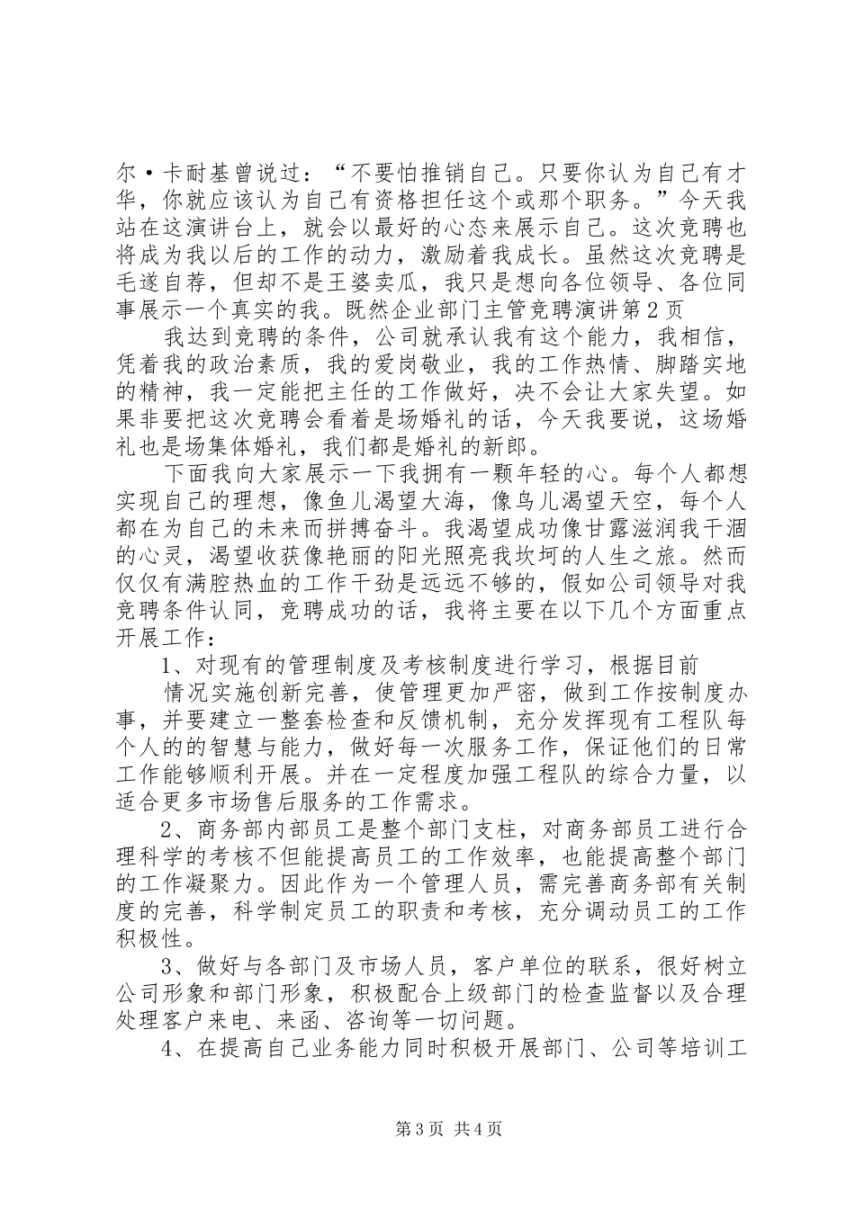 企业部门主管竞聘演讲稿 (3)_第3页