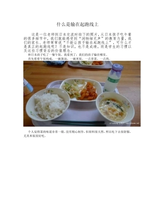 什么是输在起跑线上